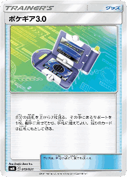 Pokégear 3.0 Pokémon TCG card art
