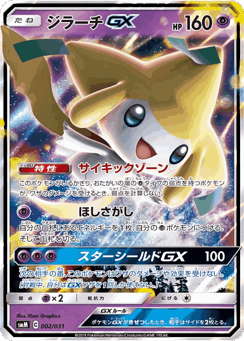 Jirachi-GX Pokémon TCG card art