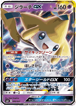 Jirachi-GX Pokémon TCG card art