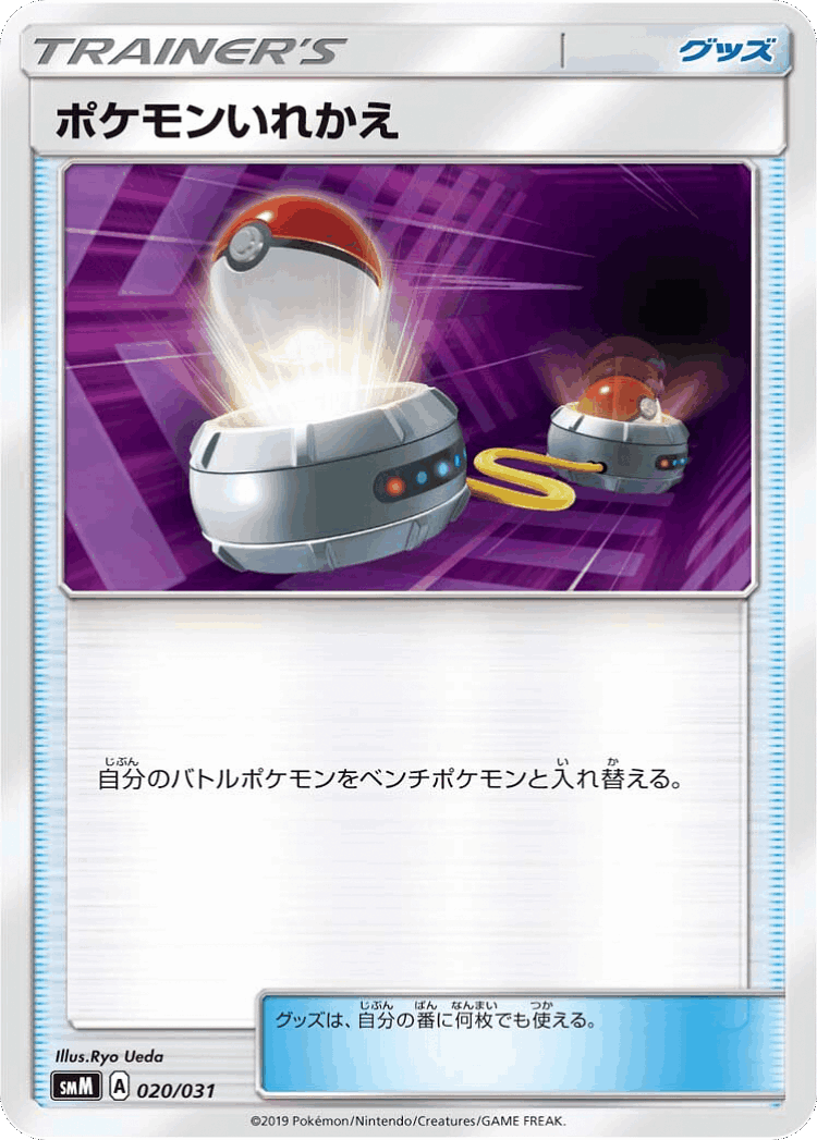 Switch #20 from Tag Team GX Starter Sets - Illustrated by Ryo Ueda
