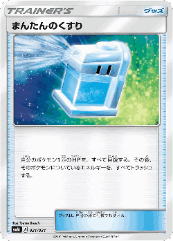 Max Potion Pokémon TCG card art