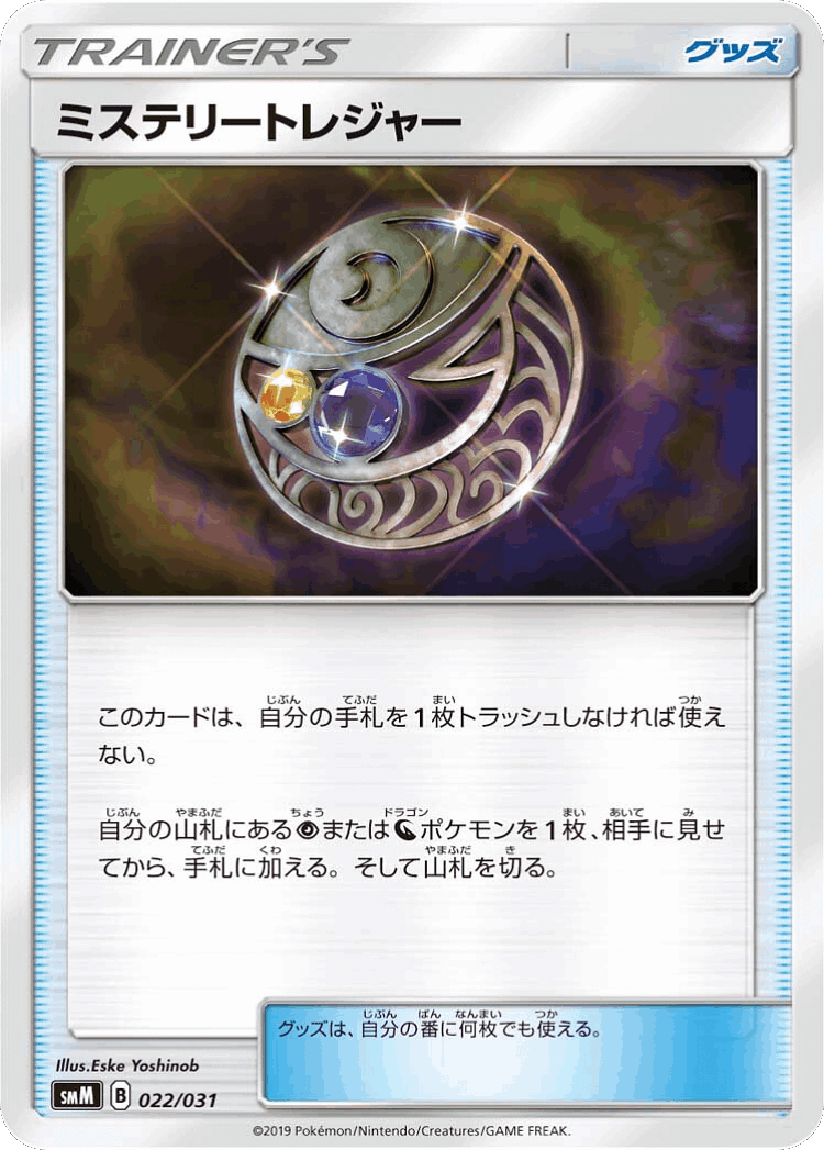 Mysterious Treasure #22 from Tag Team GX Starter Sets - Illustrated by Eske Yoshinob