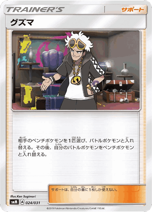 Guzma Pokémon TCG card art
