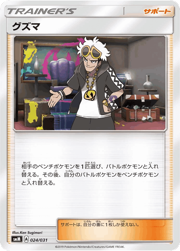 Guzma #24 from Tag Team GX Starter Sets - Illustrated by Ken Sugimori