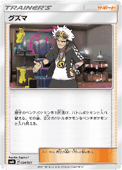 Guzma Pokémon TCG card art