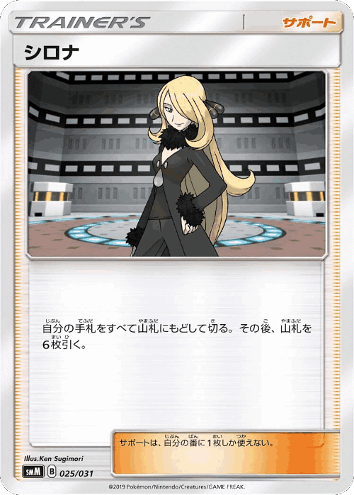 Cynthia 25, Tag Team GX Starter Sets