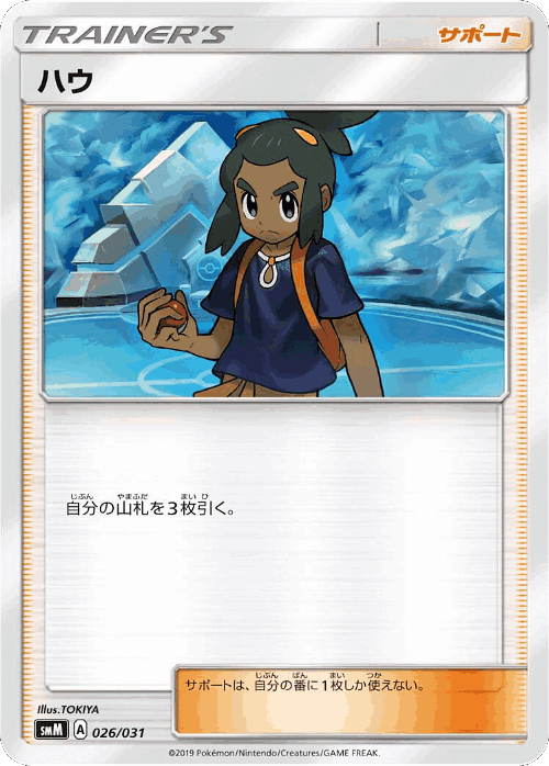 Hau 26, Tag Team GX Starter Sets