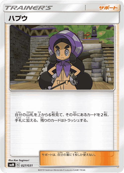 Hapu 27, Tag Team GX Starter Sets