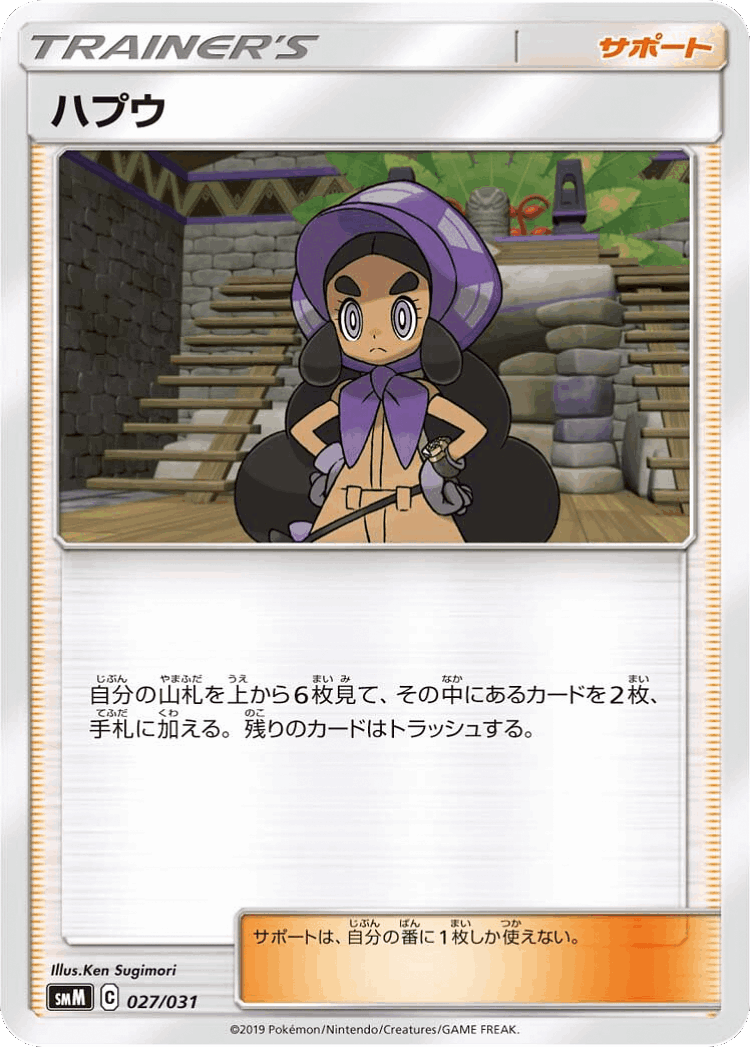 Hapu #27 from Tag Team GX Starter Sets - Illustrated by Ken Sugimori