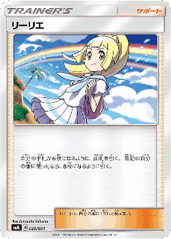 Lillie 28, Tag Team GX Starter Sets