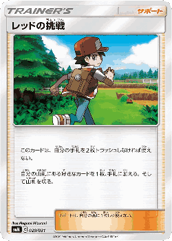 Red's Challenge 29, Tag Team GX Starter Sets