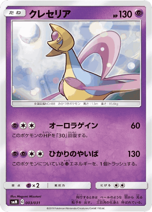 Cresselia Pokémon TCG card art