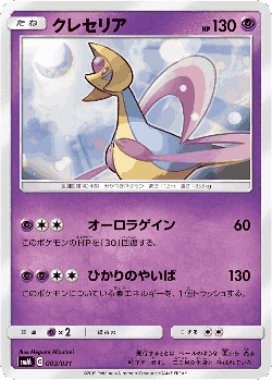 Cresselia Pokémon TCG card art