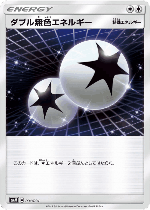 Double Colorless Energy 31, スターターセット TAG TEAM GX