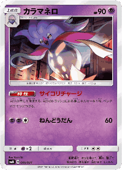 Malamar Pokémon TCG card art