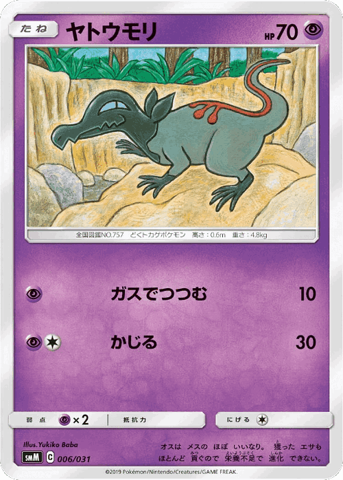 Salandit Pokémon TCG card art