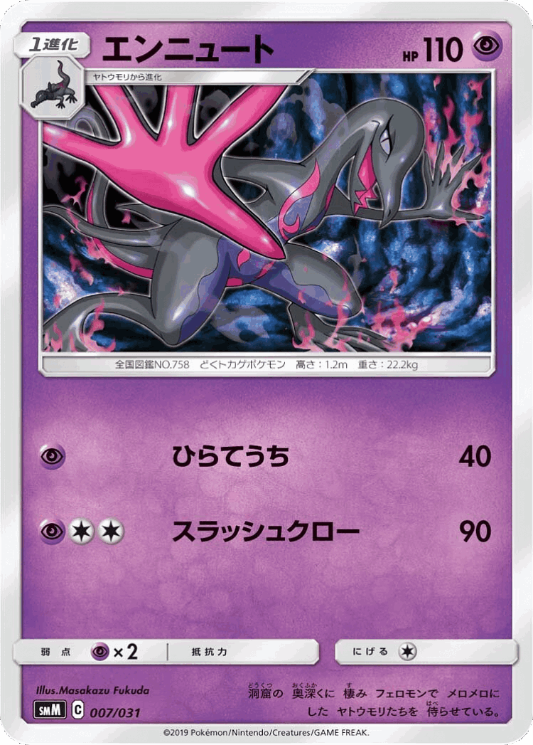 Salazzle #7 from Tag Team GX Starter Sets - Illustrated by Masakazu Fukuda