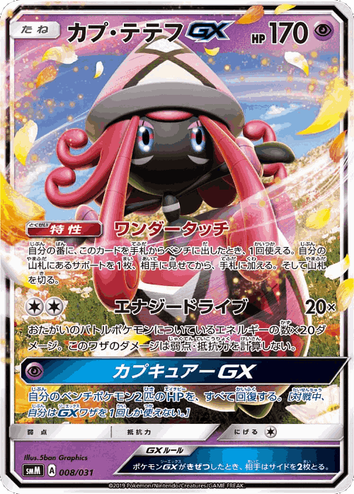 Tapu Lele-GX Pokémon TCG card art