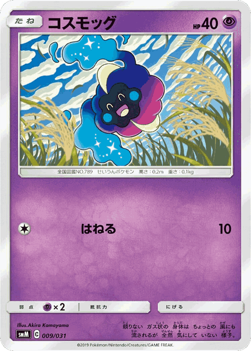 Cosmog Pokémon TCG card art