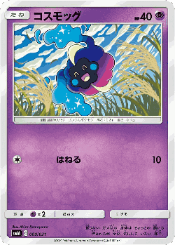 Cosmog Pokémon TCG card art