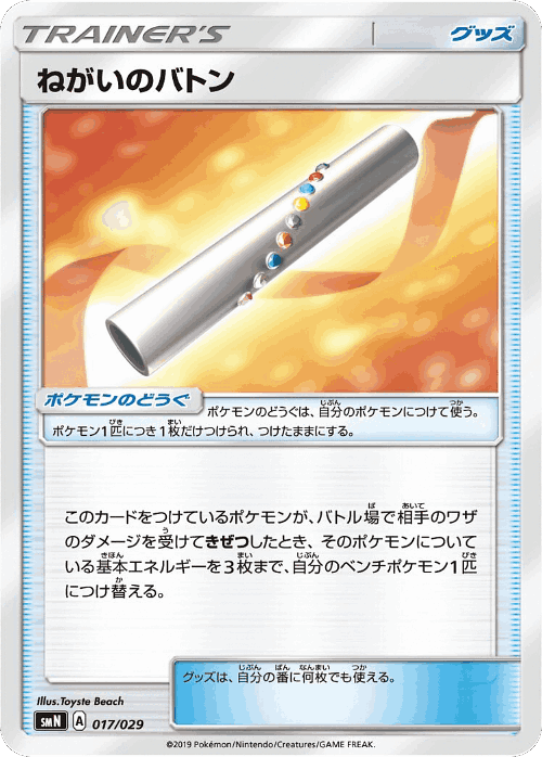Wishful Baton Pokémon TCG card art