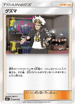 Guzma Pokémon TCG card art