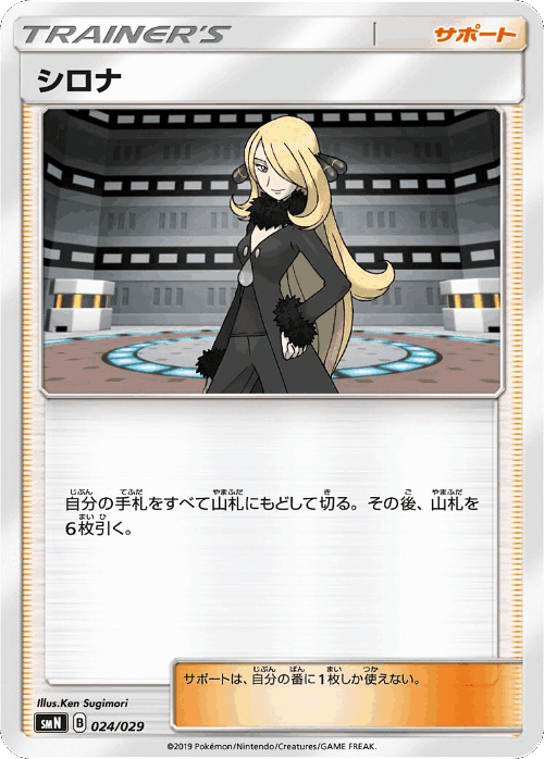 Cynthia #24 from Tag Team GX Deck Build Box - Illustrated by Ken Sugimori