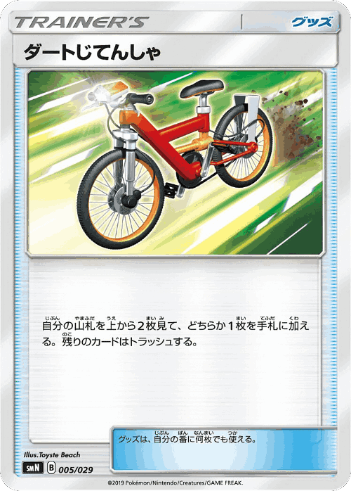 Acro Bike Pokémon TCG card art