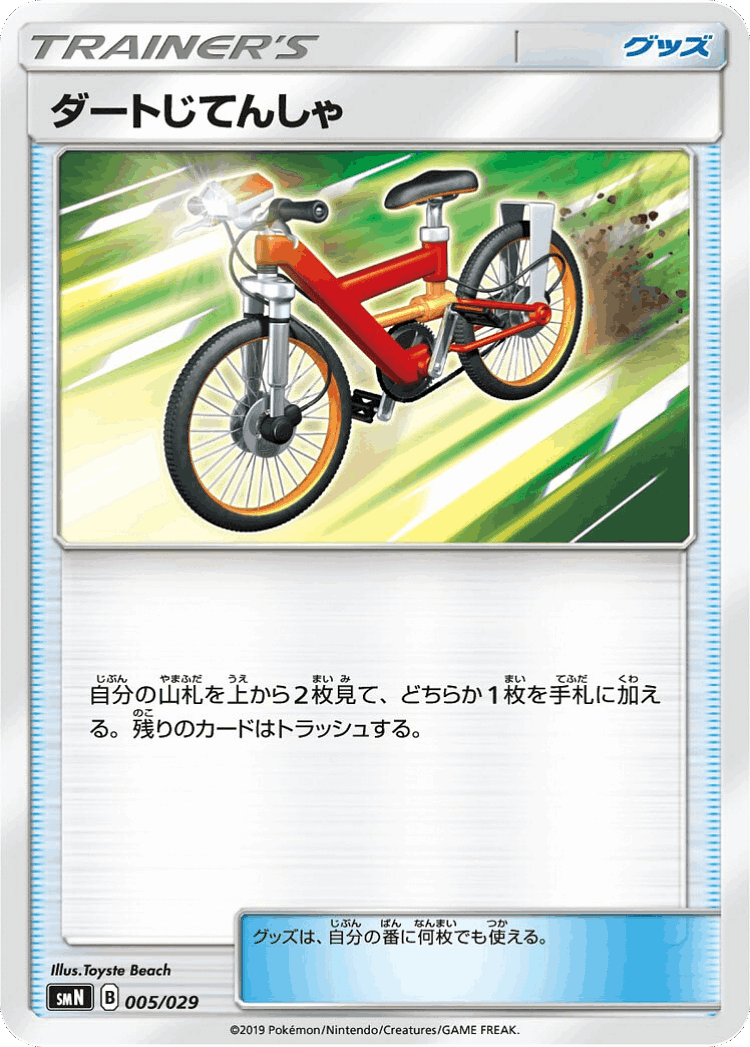 Acro Bike #5 from Tag Team GX Deck Build Box - Illustrated by Toyste Beach