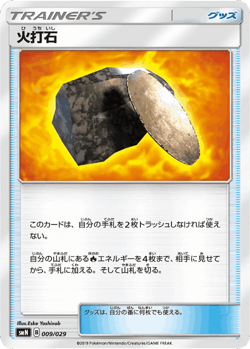 Fiery Flint #9 from Tag Team GX Deck Build Box - Illustrated by Eske Yoshinob