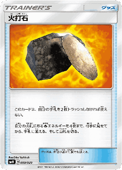 Fiery Flint Pokémon TCG card art