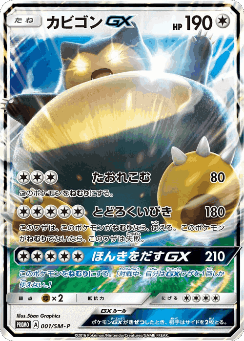 Snorlax-GX Pokémon TCG card art