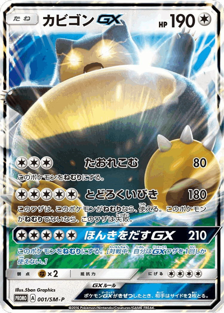 Snorlax-GX #1 from Sun & Moon Promos - Promo - Illustrated by 5ban Graphics