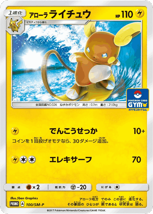 Alolan Raichu 100, Sun & Moon Promos
