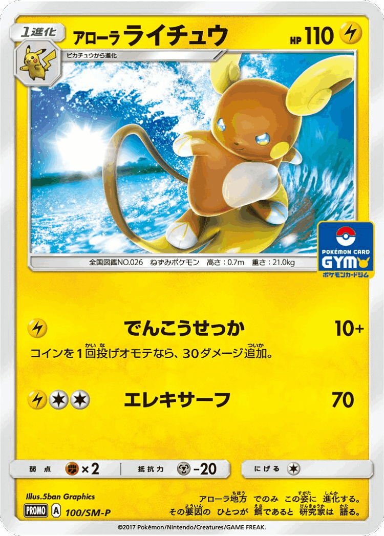 Alolan Raichu #100 from Sun & Moon Promos - Promo - Illustrated by 5ban Graphics