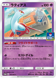 Latias Sun & Moon Promos card