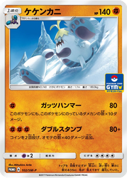 Crabominable 102, Sun & Moon Promos