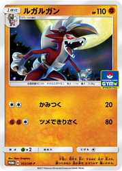 Lycanroc Sun & Moon Promos card