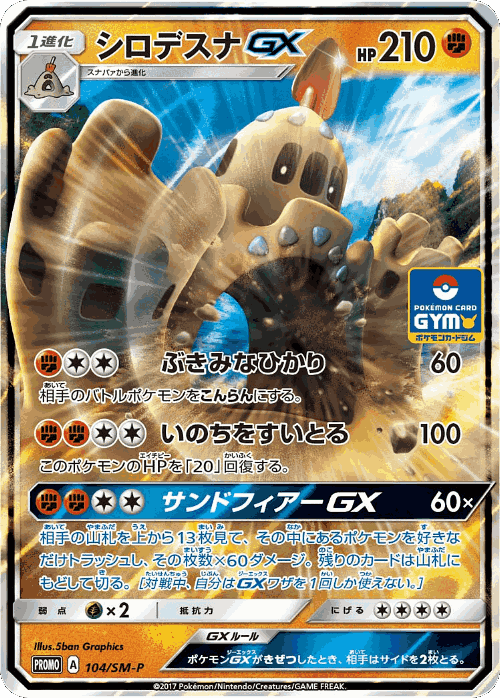 Palossand-GX 104, Sun & Moon Promos