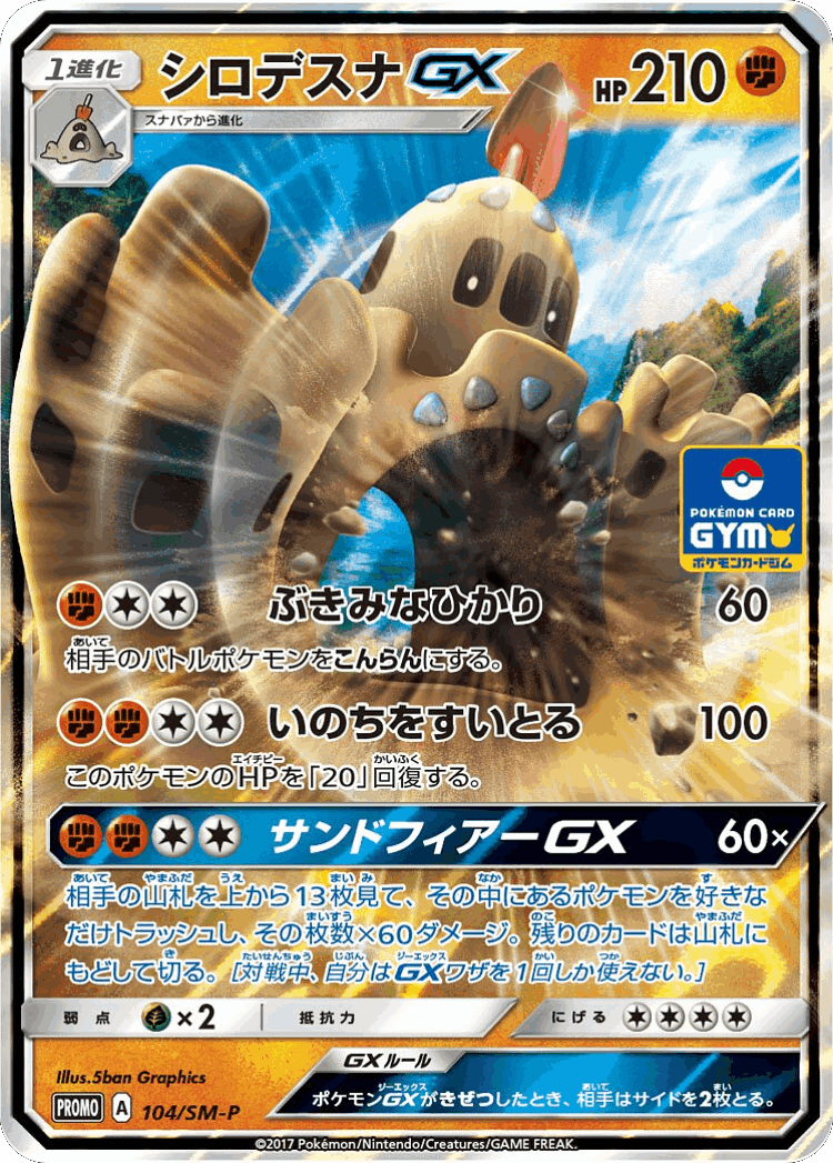 Palossand-GX #104 from Sun & Moon Promos - Promo - Illustrated by 5ban Graphics