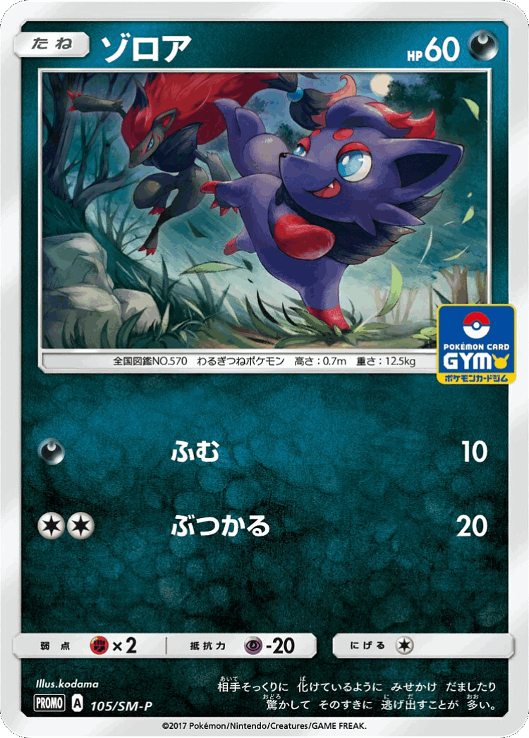 Zorua #105 from Sun & Moon Promos - Promo - Illustrated by kodama