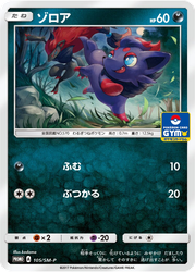 Zorua Sun & Moon Promos card