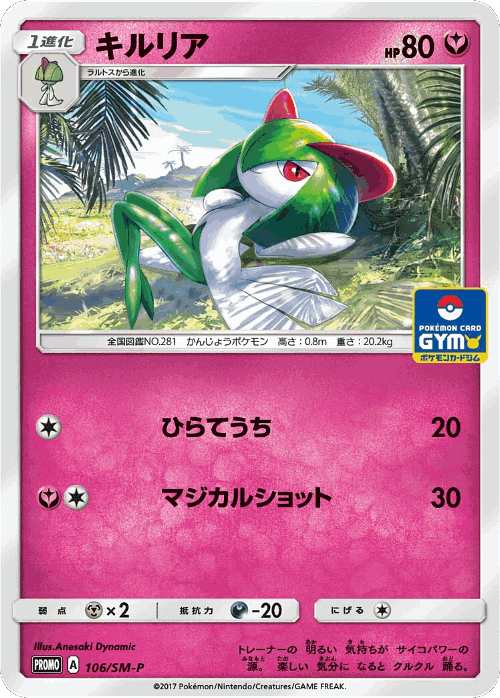 Kirlia 106, Sun & Moon Promos