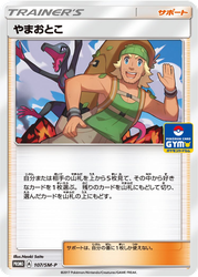 Hiker Sun & Moon Promos card