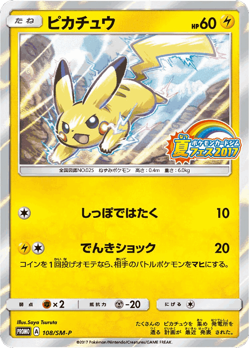 Pikachu 108, Sun & Moon Promos