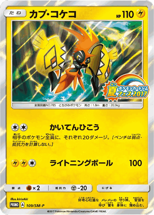 Tapu Koko 109, Sun & Moon Promos