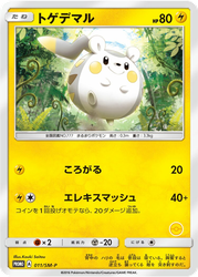 Togedemaru Pokémon TCG card art