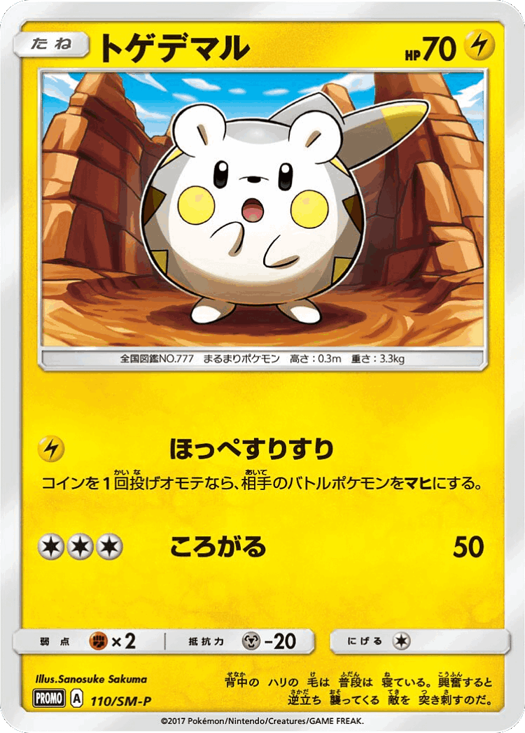 Togedemaru #110 from Sun & Moon Promos - Promo - Illustrated by Sanosuke Sakuma