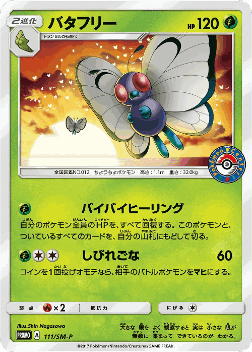 Butterfree 111, Sun & Moon Promos