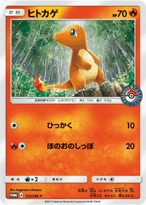 Charmander 112, Sun & Moon Promos